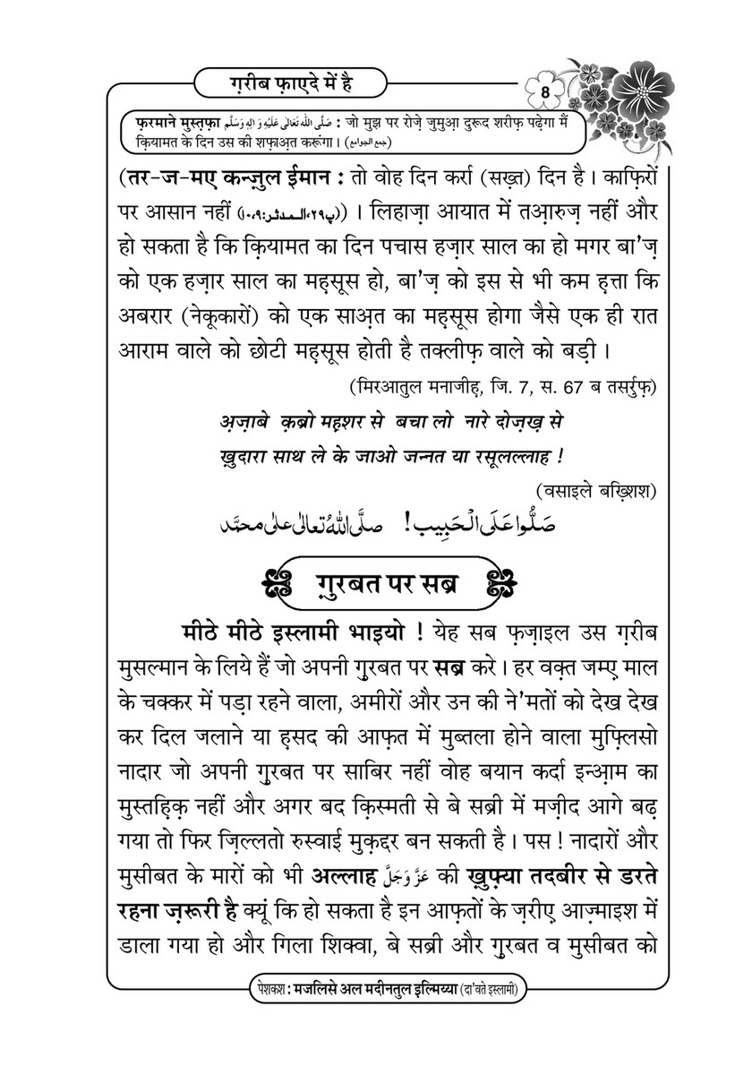 My Publications Ghareeb Faiday Main Hay In Hindi Page 8 9 Created With Publitas Com