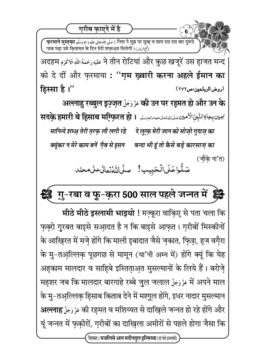 My Publications Ghareeb Faiday Main Hay In Hindi Page 6 7 Created With Publitas Com