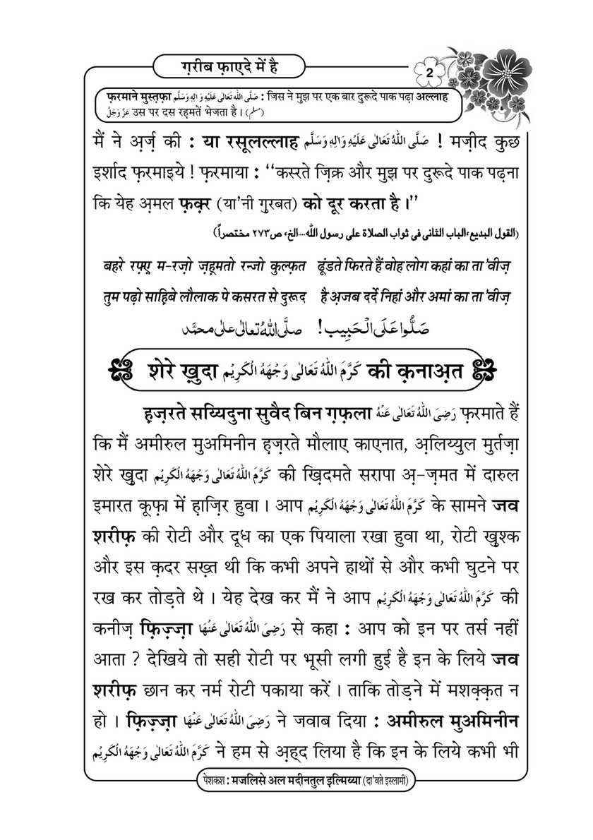 My Publications Ghareeb Faiday Main Hay In Hindi Page 4 5 Created With Publitas Com
