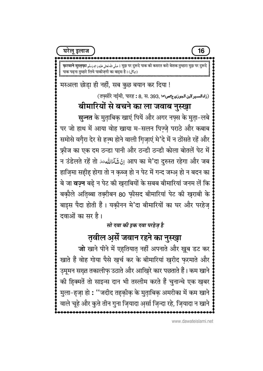 My Publications Gharelu Ilaj In Hindi Page 21 Created With Publitas Com