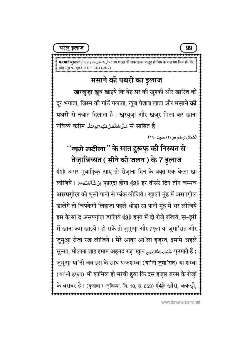 My Publications Gharelu Ilaj In Hindi Page 102 103 Created With Publitas Com