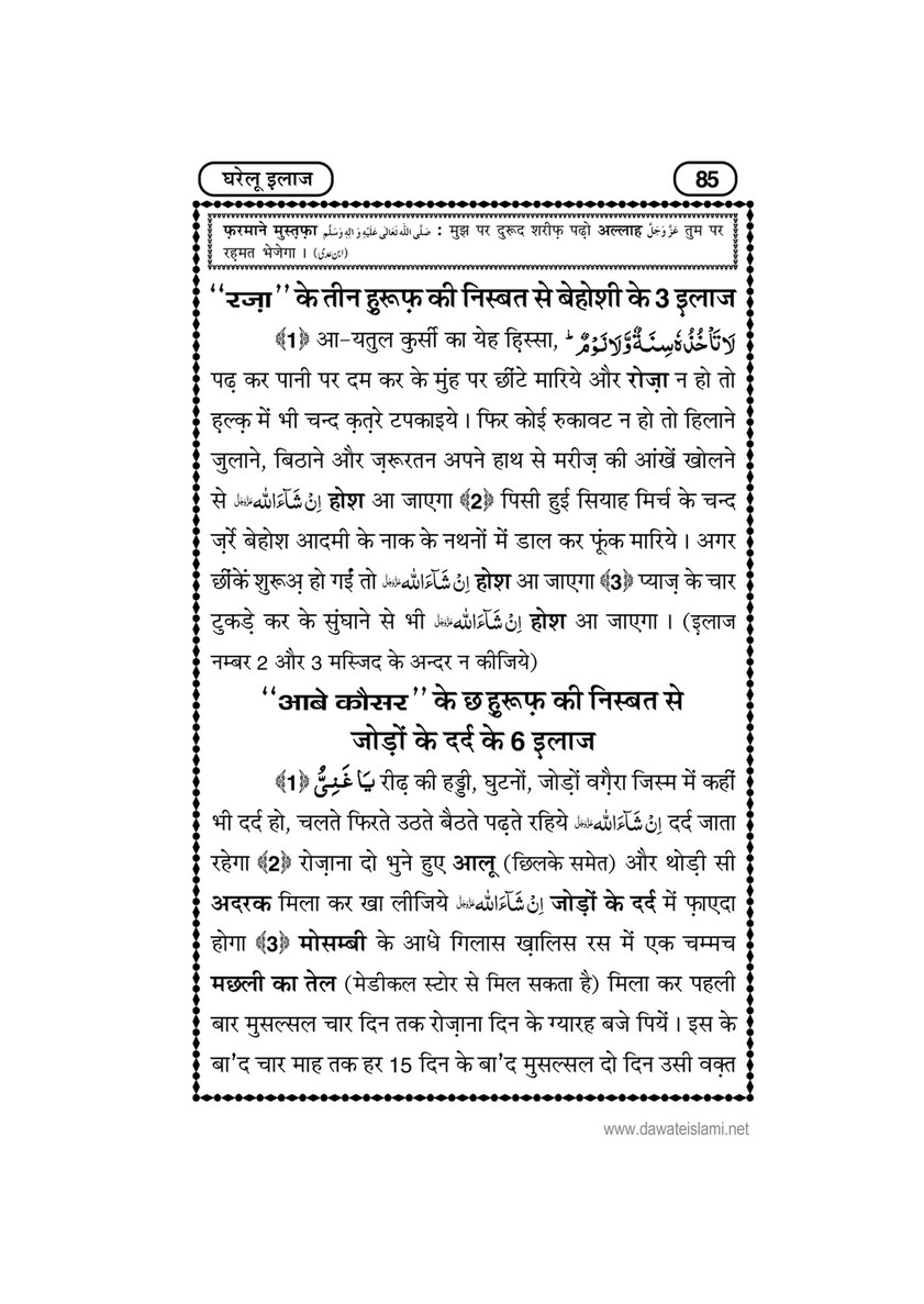 My Publications Gharelu Ilaj In Hindi Page 86 Created With Publitas Com