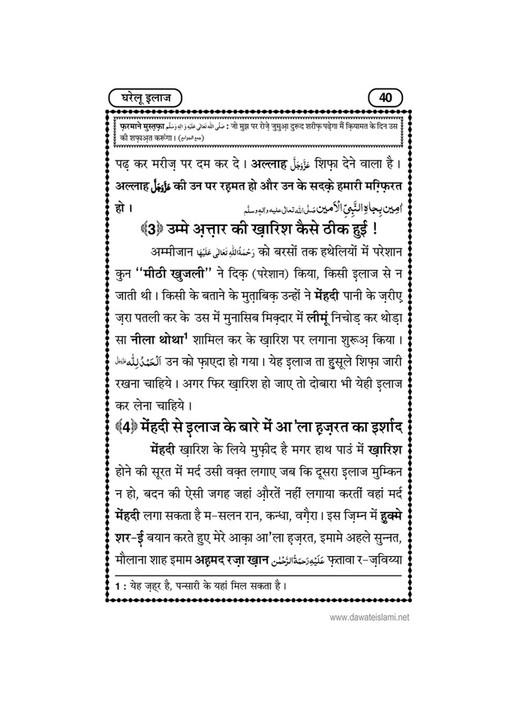 My Publications Gharelu Ilaj In Hindi Page 44 45 Created With Publitas Com