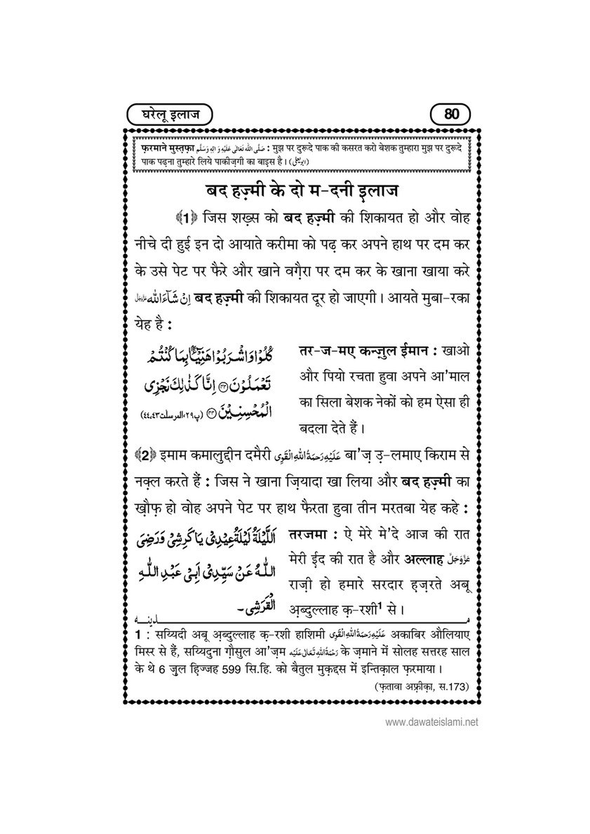 My Publications Gharelu Ilaj In Hindi Page 86 Created With Publitas Com