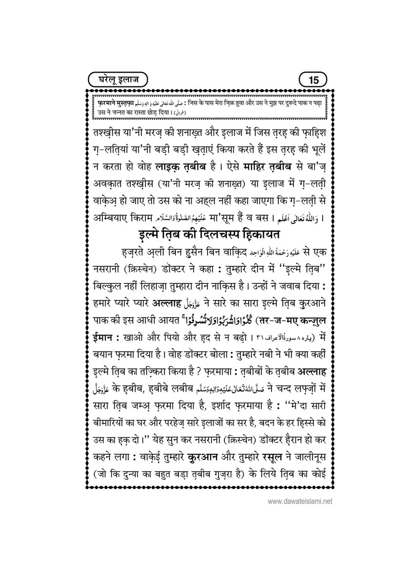 My Publications Gharelu Ilaj In Hindi Page 21 Created With Publitas Com