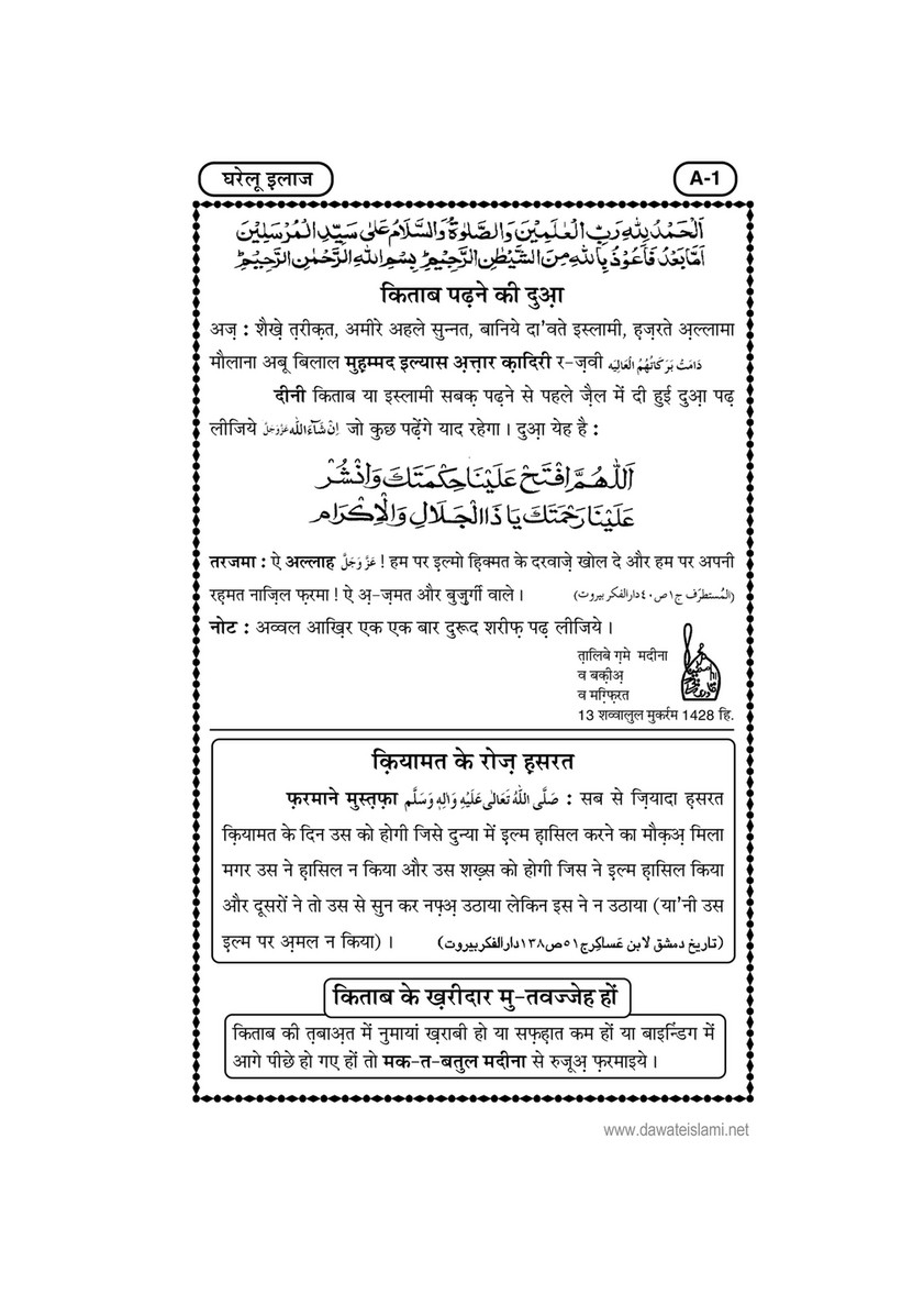 My Publications Gharelu Ilaj In Hindi Page 2 3 Created With Publitas Com