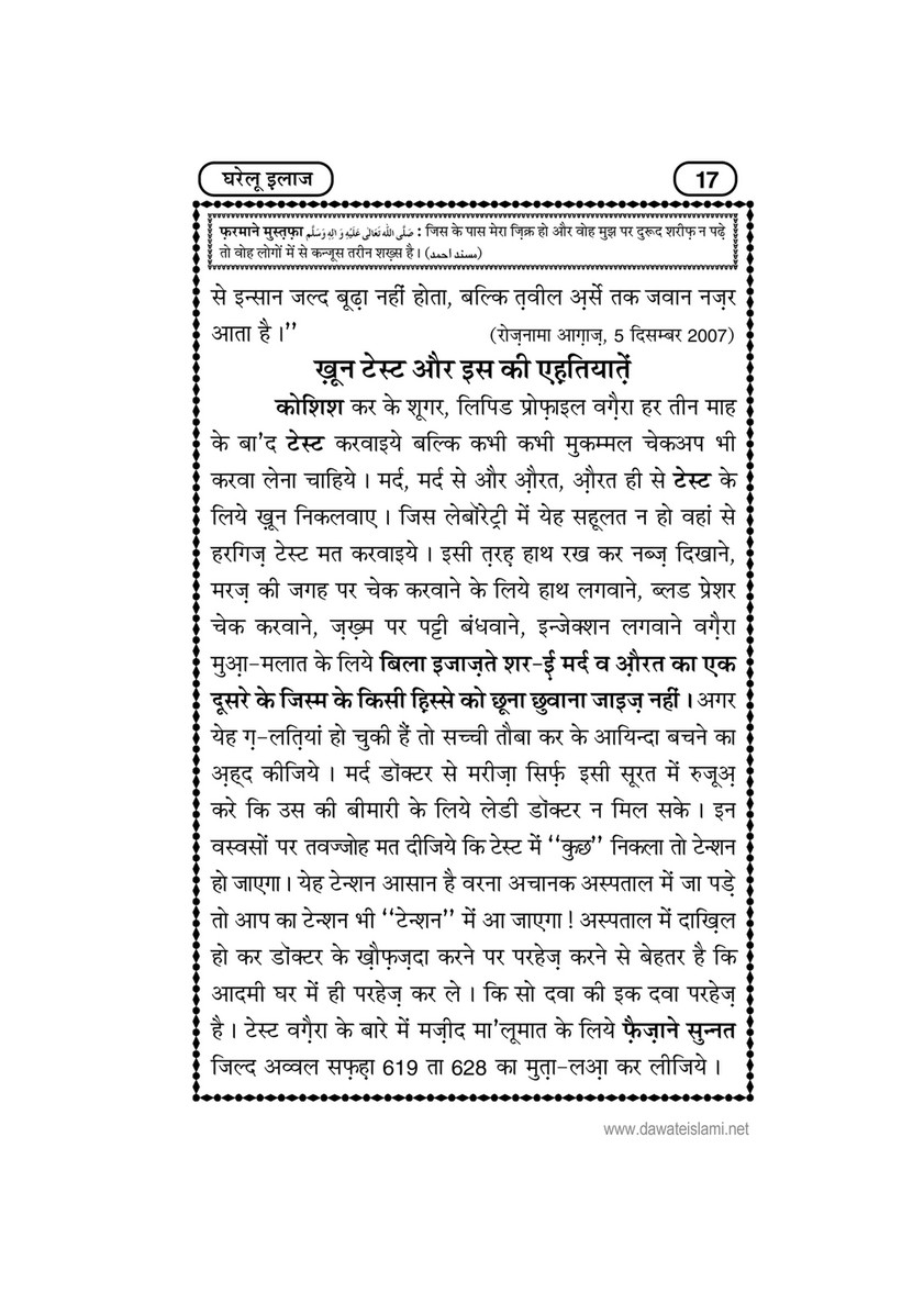 My Publications Gharelu Ilaj In Hindi Page 21 Created With Publitas Com