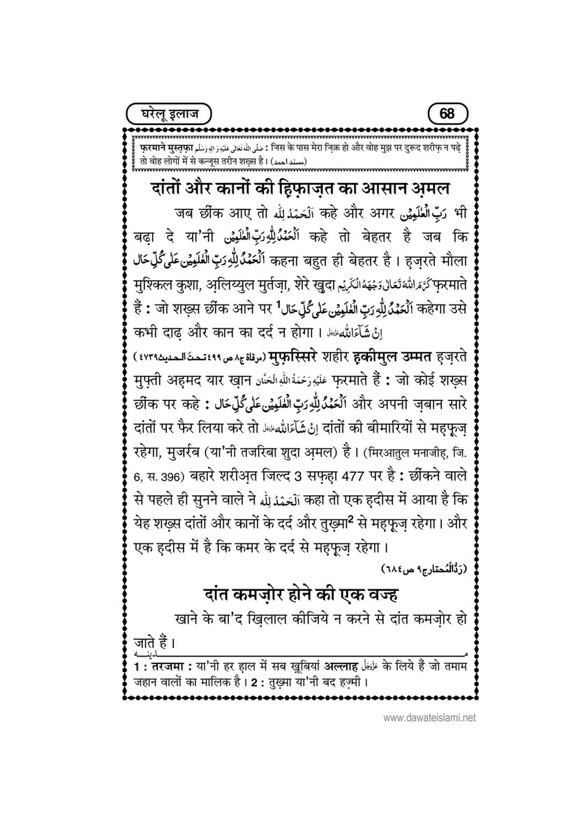 My Publications Gharelu Ilaj In Hindi Page 74 75 Created With Publitas Com