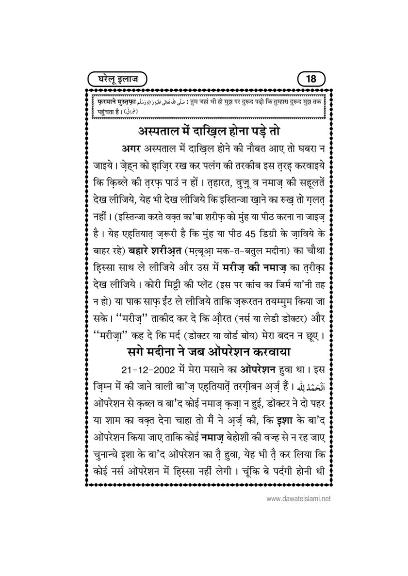 My Publications Gharelu Ilaj In Hindi Page 21 Created With Publitas Com