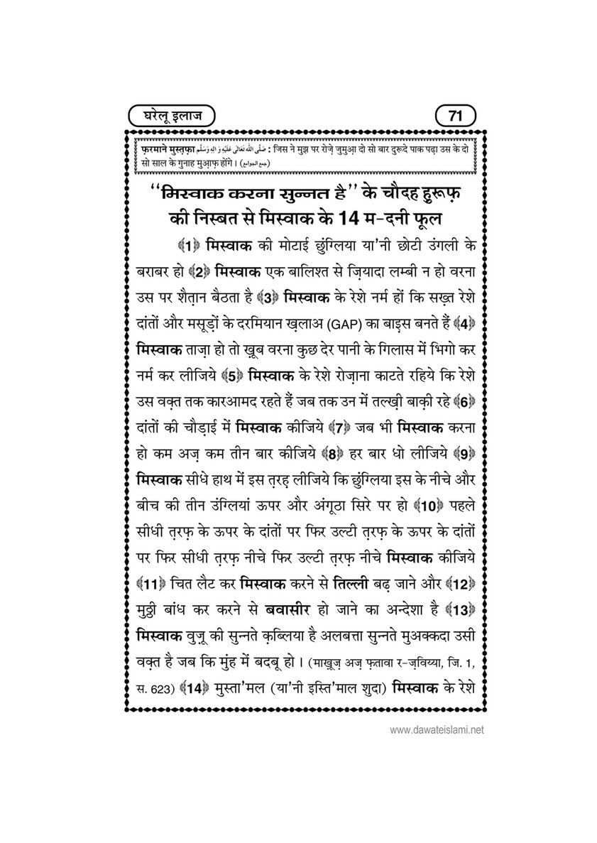 My Publications Gharelu Ilaj In Hindi Page 74 75 Created With Publitas Com