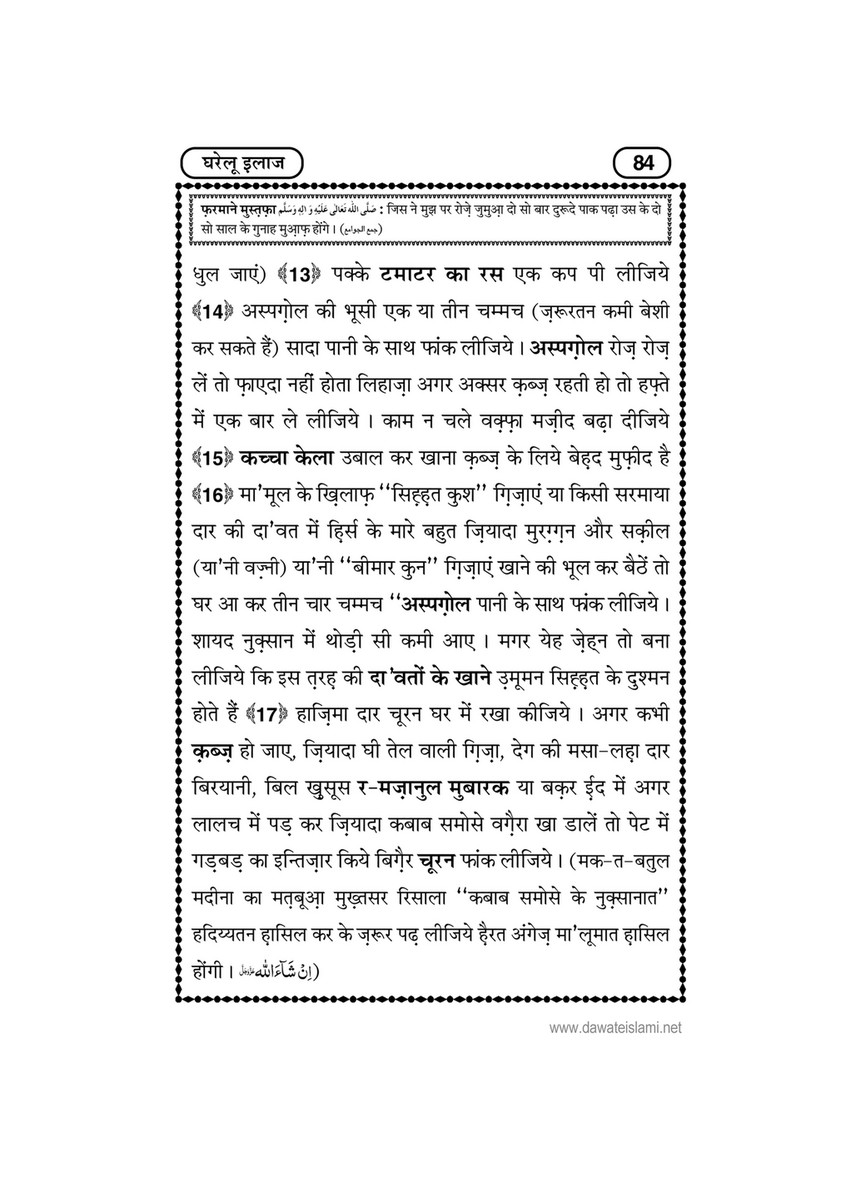 My Publications Gharelu Ilaj In Hindi Page 86 Created With Publitas Com