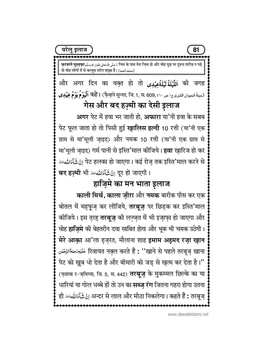 My Publications Gharelu Ilaj In Hindi Page 86 Created With Publitas Com