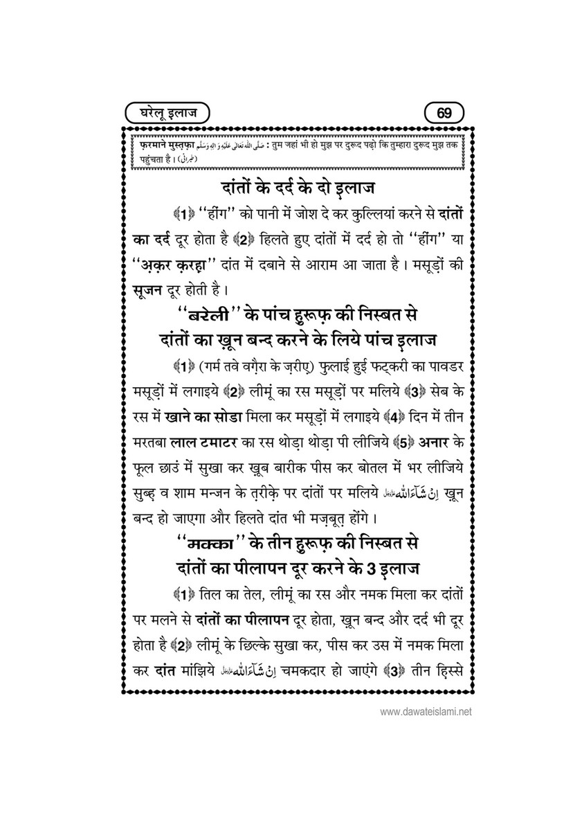 My Publications Gharelu Ilaj In Hindi Page 74 75 Created With Publitas Com
