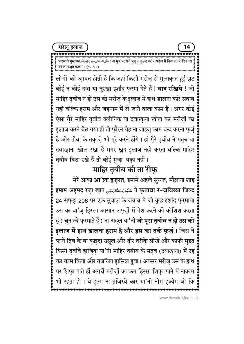 My Publications Gharelu Ilaj In Hindi Page 21 Created With Publitas Com