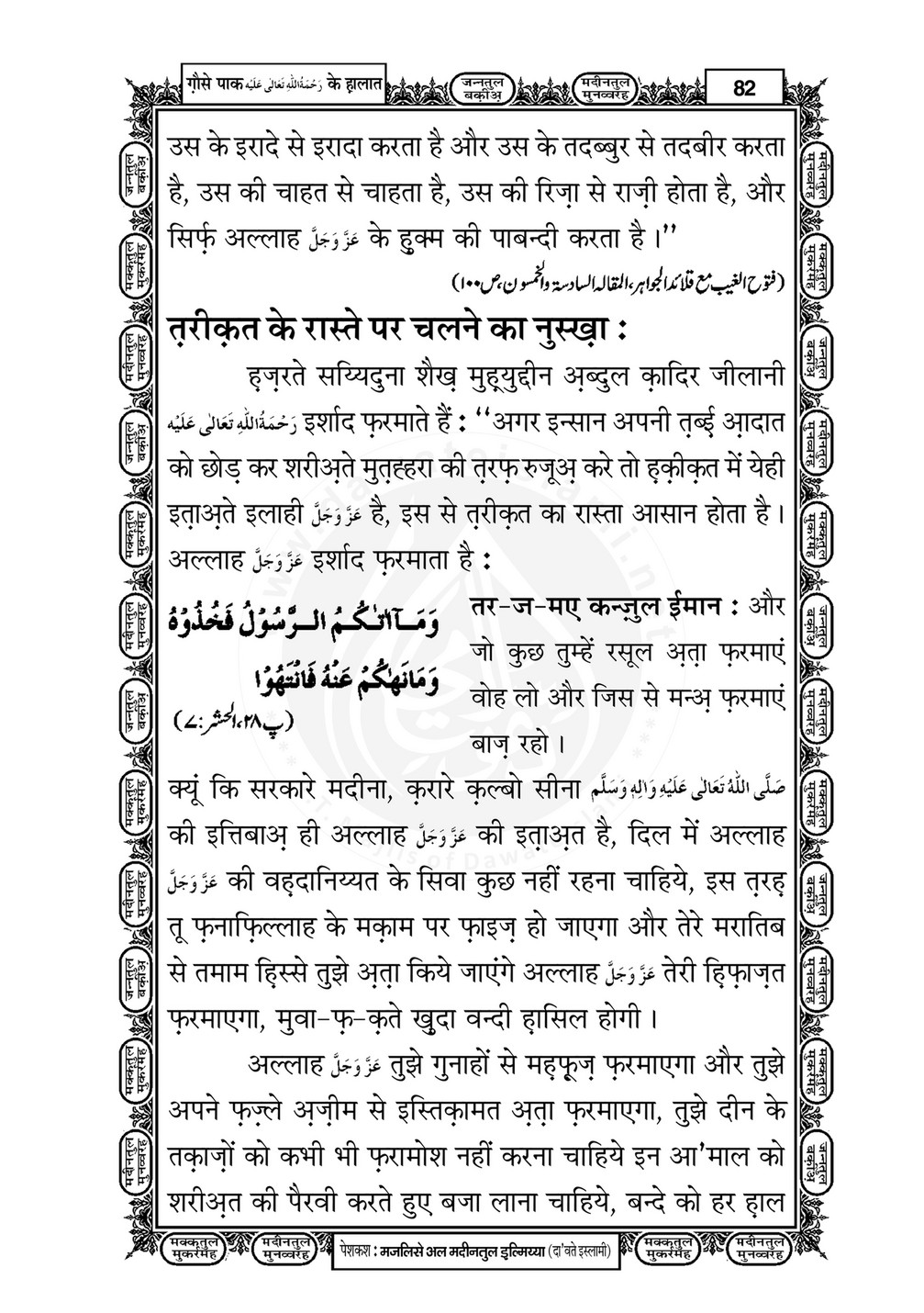 My Publications Ghaus E Pak Kay Halaat In Hindi Page 84 85 Created With Publitas Com