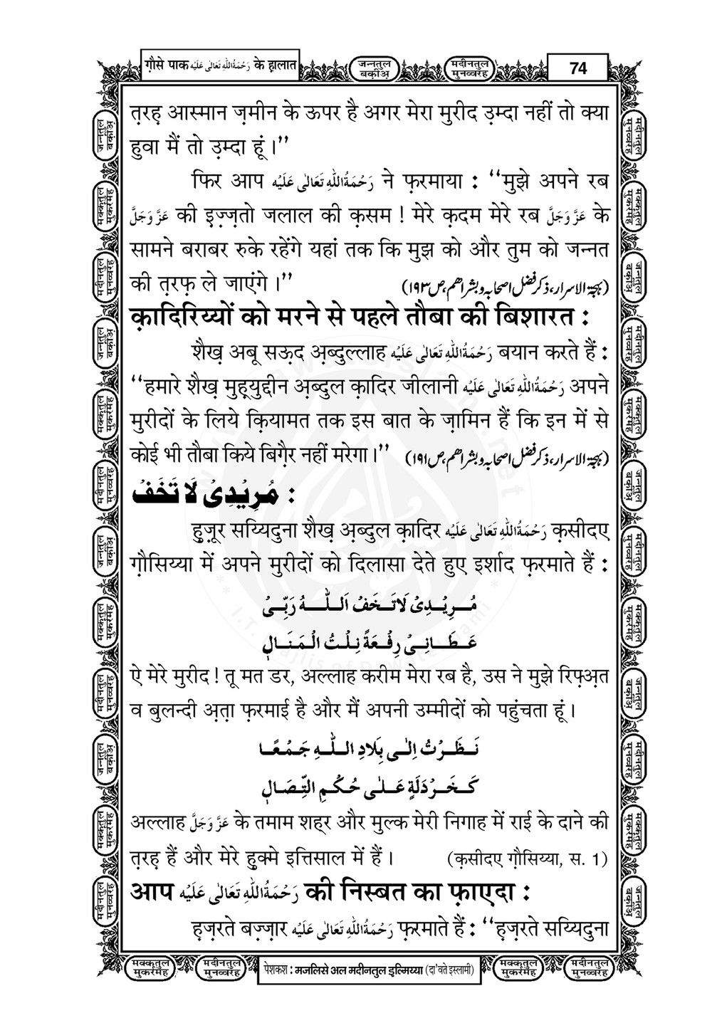 My Publications Ghaus E Pak Kay Halaat In Hindi Page 76 77 Created With Publitas Com