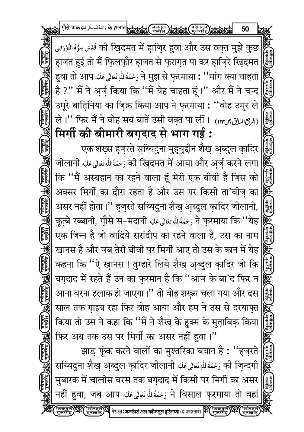 My Publications Ghaus E Pak Kay Halaat In Hindi Page 54 55 Created With Publitas Com