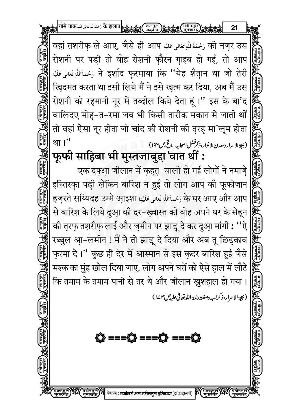 My Publications Ghaus E Pak Kay Halaat In Hindi Page 21 Created With Publitas Com