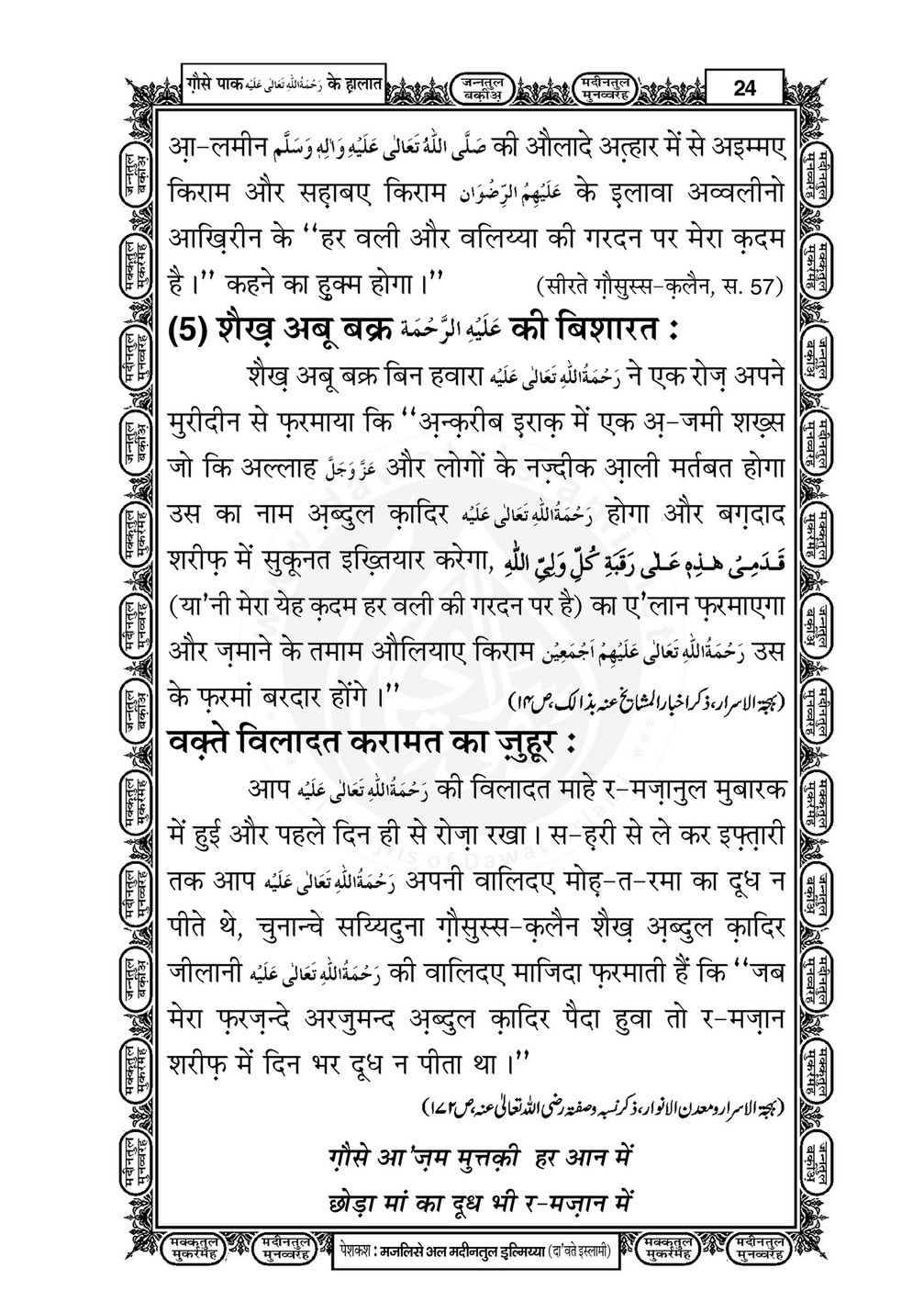 My Publications Ghaus E Pak Kay Halaat In Hindi Page 28 29 Created With Publitas Com