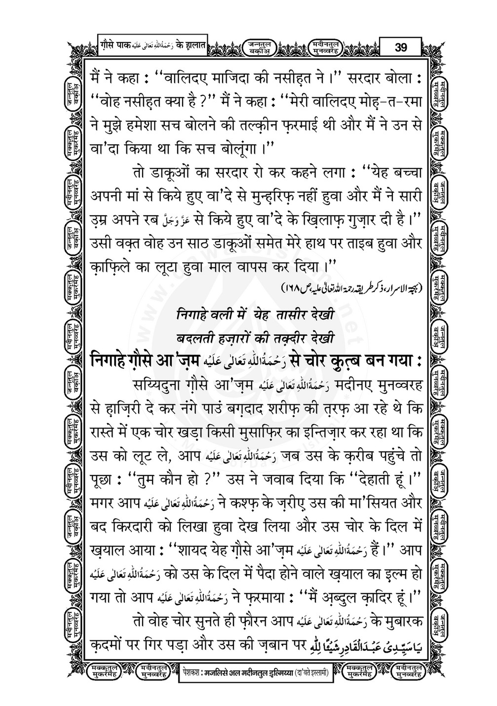 My Publications Ghaus E Pak Kay Halaat In Hindi Page 42 43 Created With Publitas Com