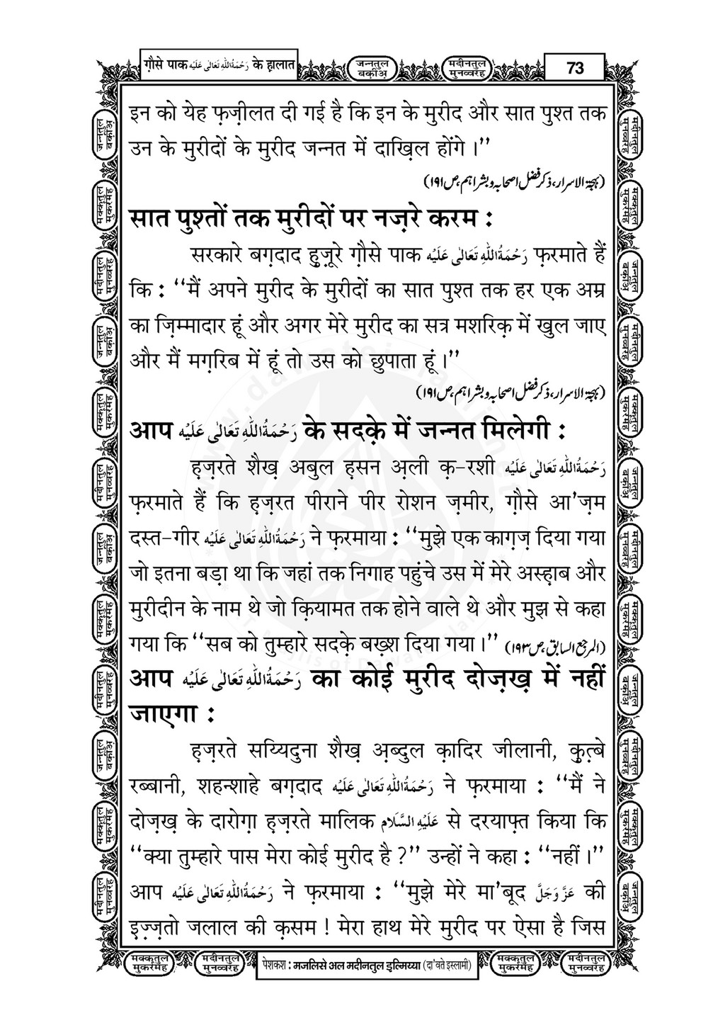 My Publications Ghaus E Pak Kay Halaat In Hindi Page 74 75 Created With Publitas Com