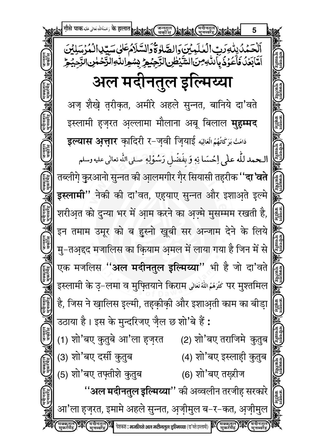 My Publications Ghaus E Pak Kay Halaat In Hindi Page 4 5 Created With Publitas Com