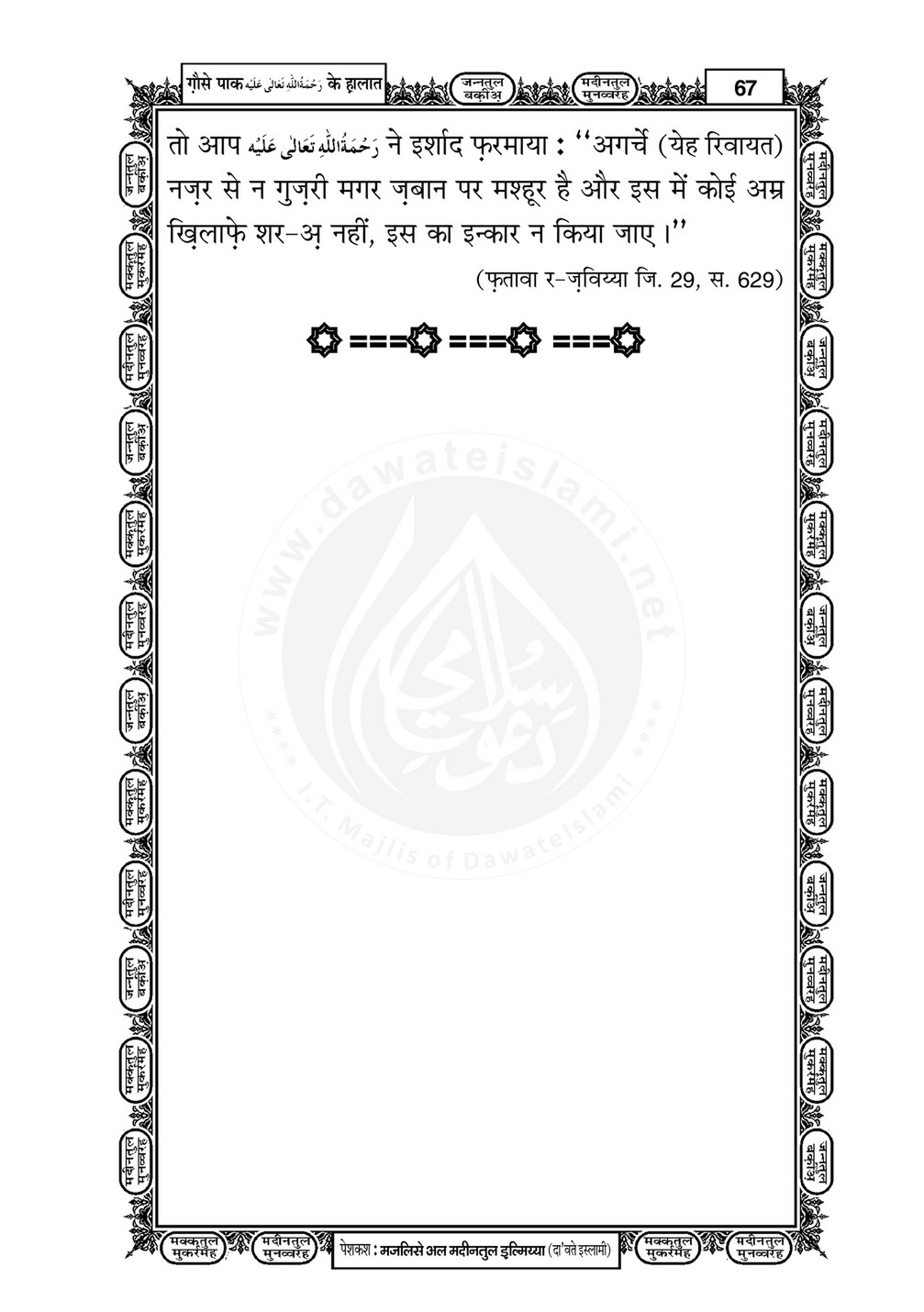 My Publications Ghaus E Pak Kay Halaat In Hindi Page 66 Created With Publitas Com