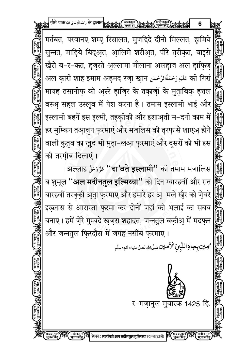 My Publications Ghaus E Pak Kay Halaat In Hindi Page 6 7 Created With Publitas Com