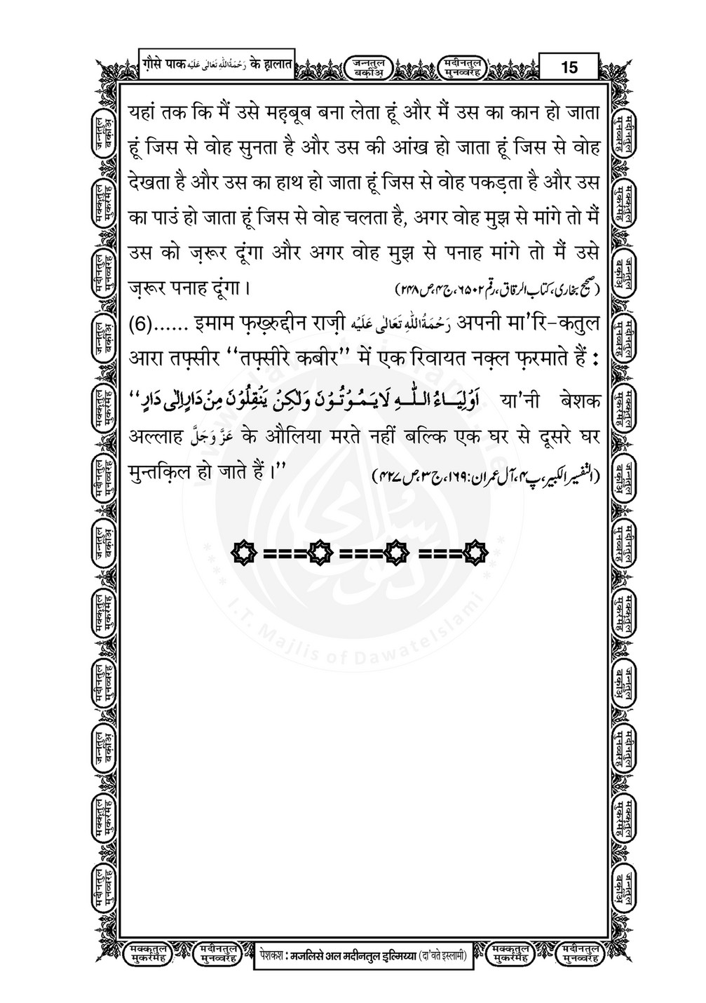 My Publications Ghaus E Pak Kay Halaat In Hindi Page 14 15 Created With Publitas Com