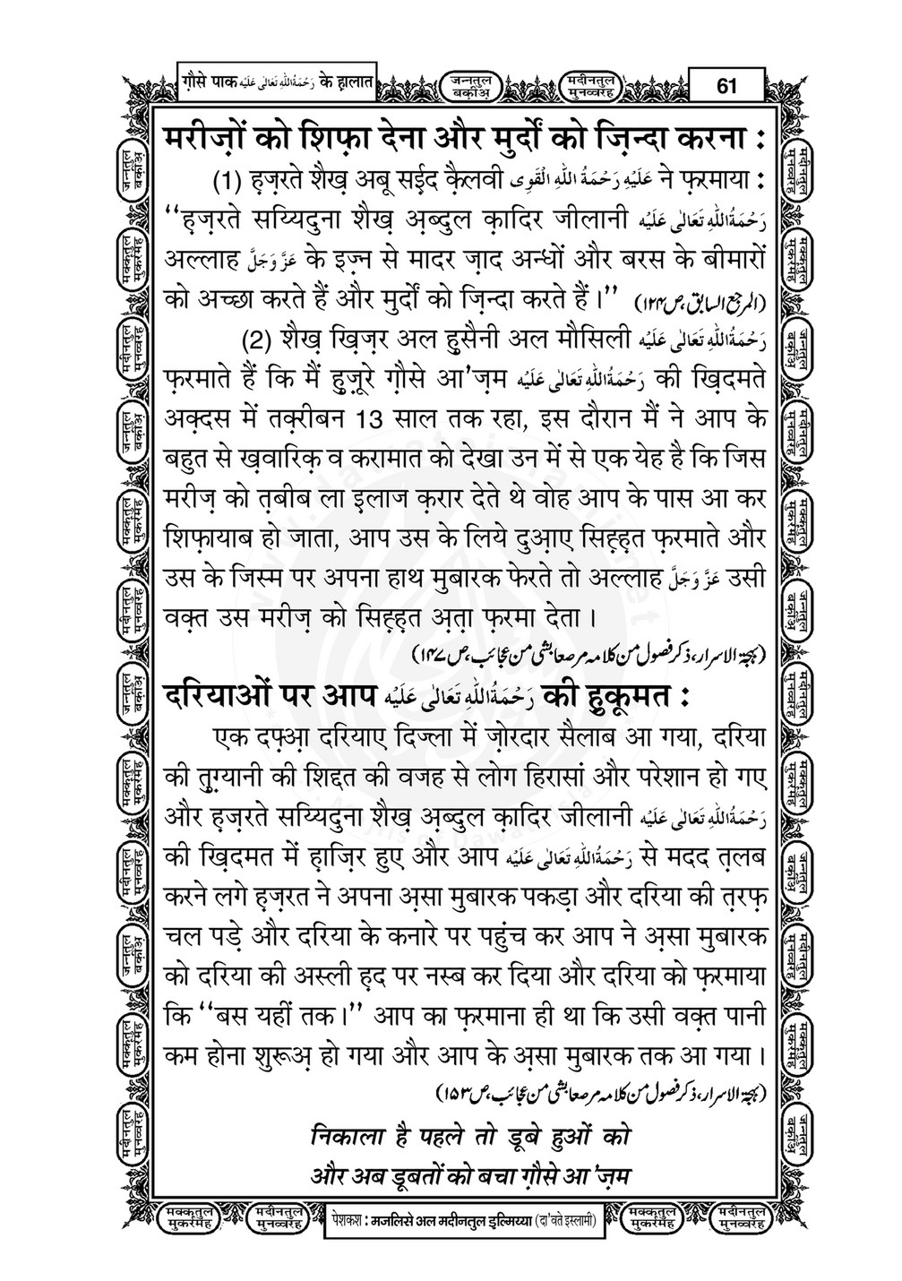 My Publications Ghaus E Pak Kay Halaat In Hindi Page 64 65 Created With Publitas Com