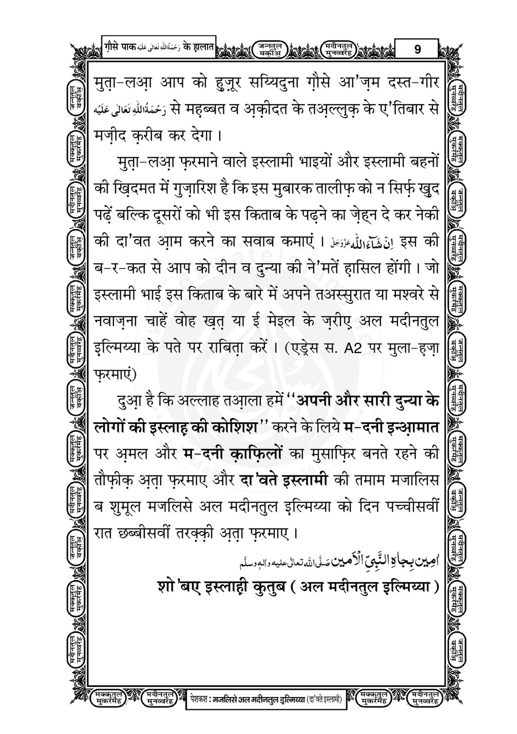 My Publications Ghaus E Pak Kay Halaat In Hindi Page 12 13 Created With Publitas Com