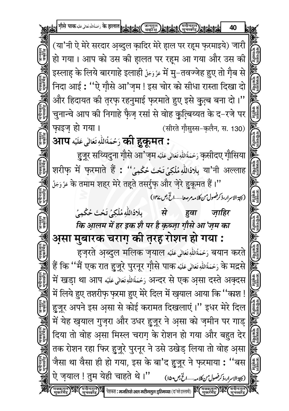 My Publications Ghaus E Pak Kay Halaat In Hindi Page 42 43 Created With Publitas Com