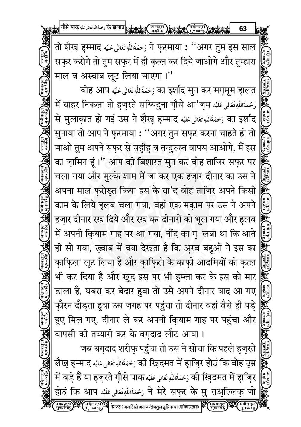 My Publications Ghaus E Pak Kay Halaat In Hindi Page 64 65 Created With Publitas Com