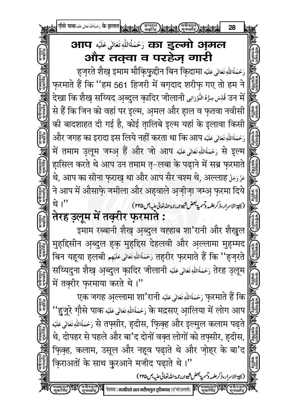 My Publications Ghaus E Pak Kay Halaat In Hindi Page 30 31 Created With Publitas Com