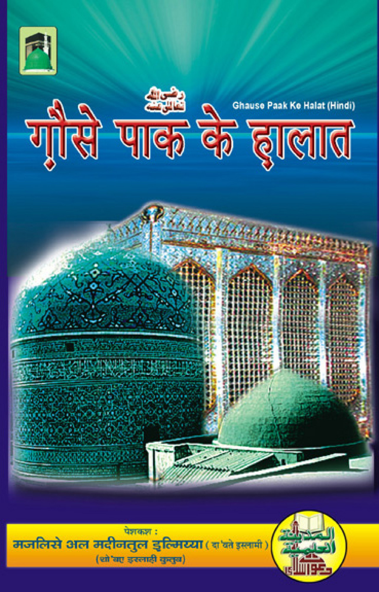 My Publications - Ghaus E Pak Kay Halaat (In Hindi) - Page 1 - Created ...