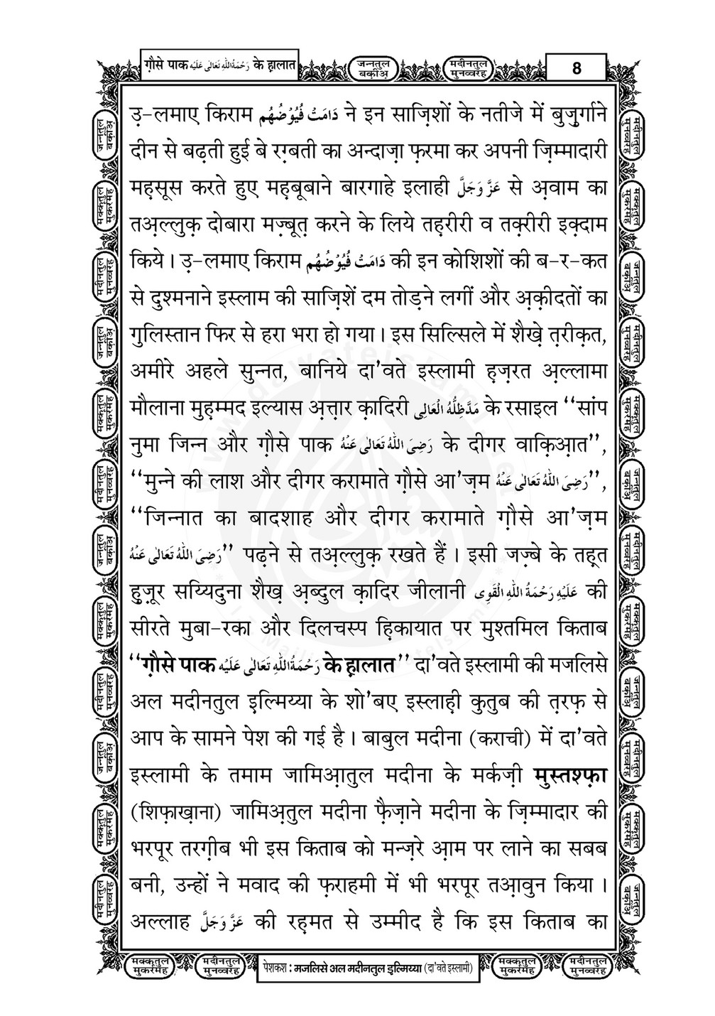 My Publications Ghaus E Pak Kay Halaat In Hindi Page 12 13 Created With Publitas Com