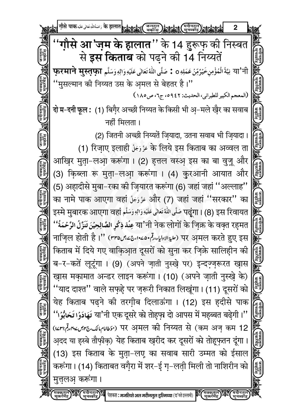 My Publications Ghaus E Pak Kay Halaat In Hindi Page 4 5 Created With Publitas Com