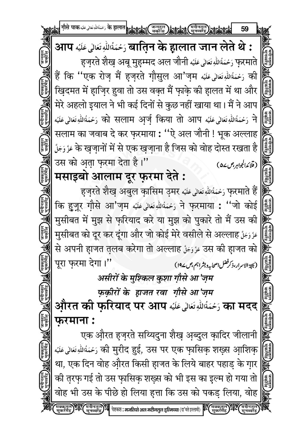My Publications Ghaus E Pak Kay Halaat In Hindi Page 60 Created With Publitas Com