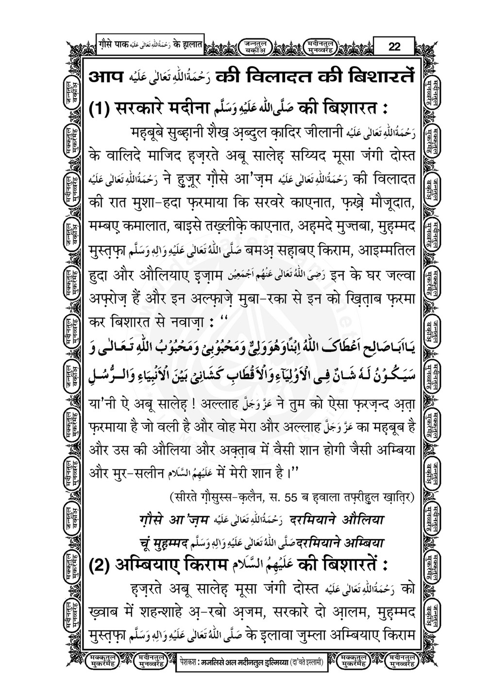 My Publications Ghaus E Pak Kay Halaat In Hindi Page 26 27 Created With Publitas Com