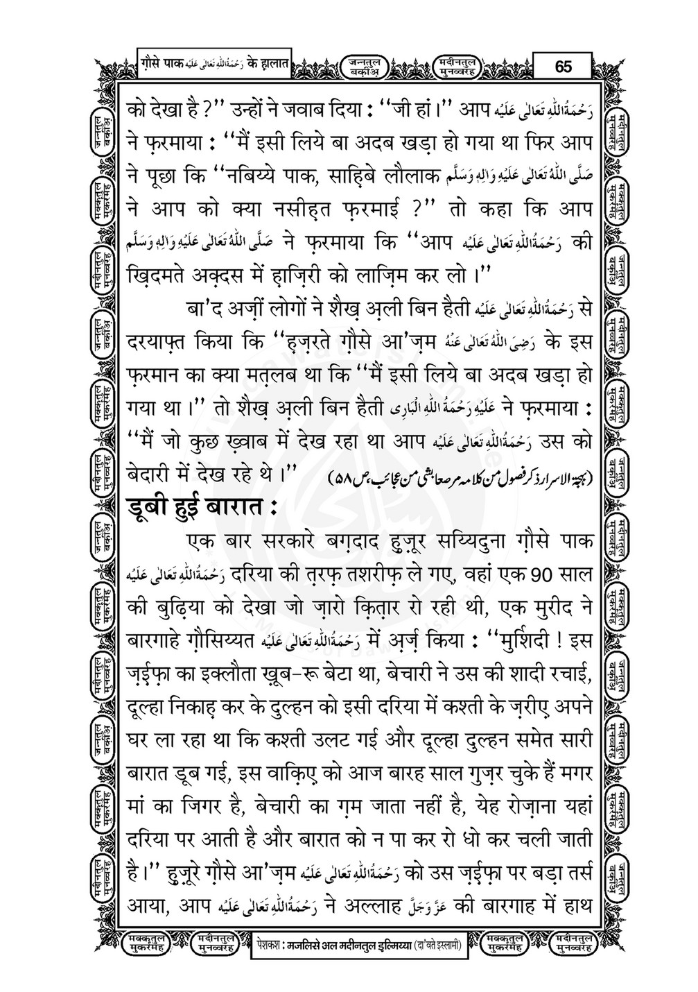 My Publications Ghaus E Pak Kay Halaat In Hindi Page 66 Created With Publitas Com