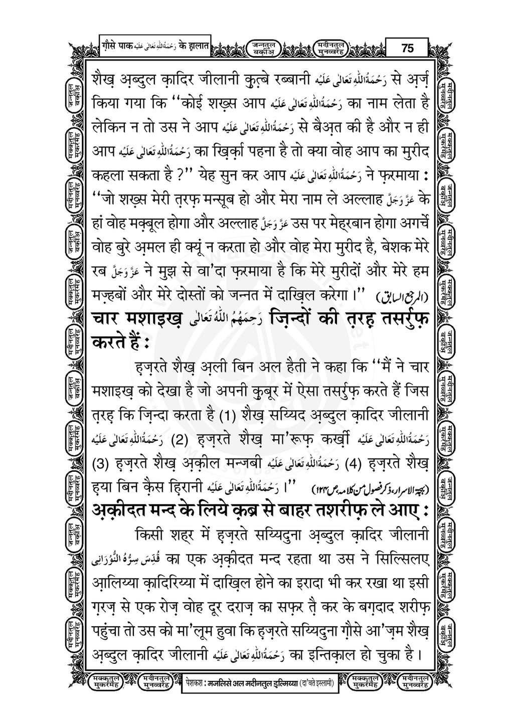 My Publications Ghaus E Pak Kay Halaat In Hindi Page 76 77 Created With Publitas Com