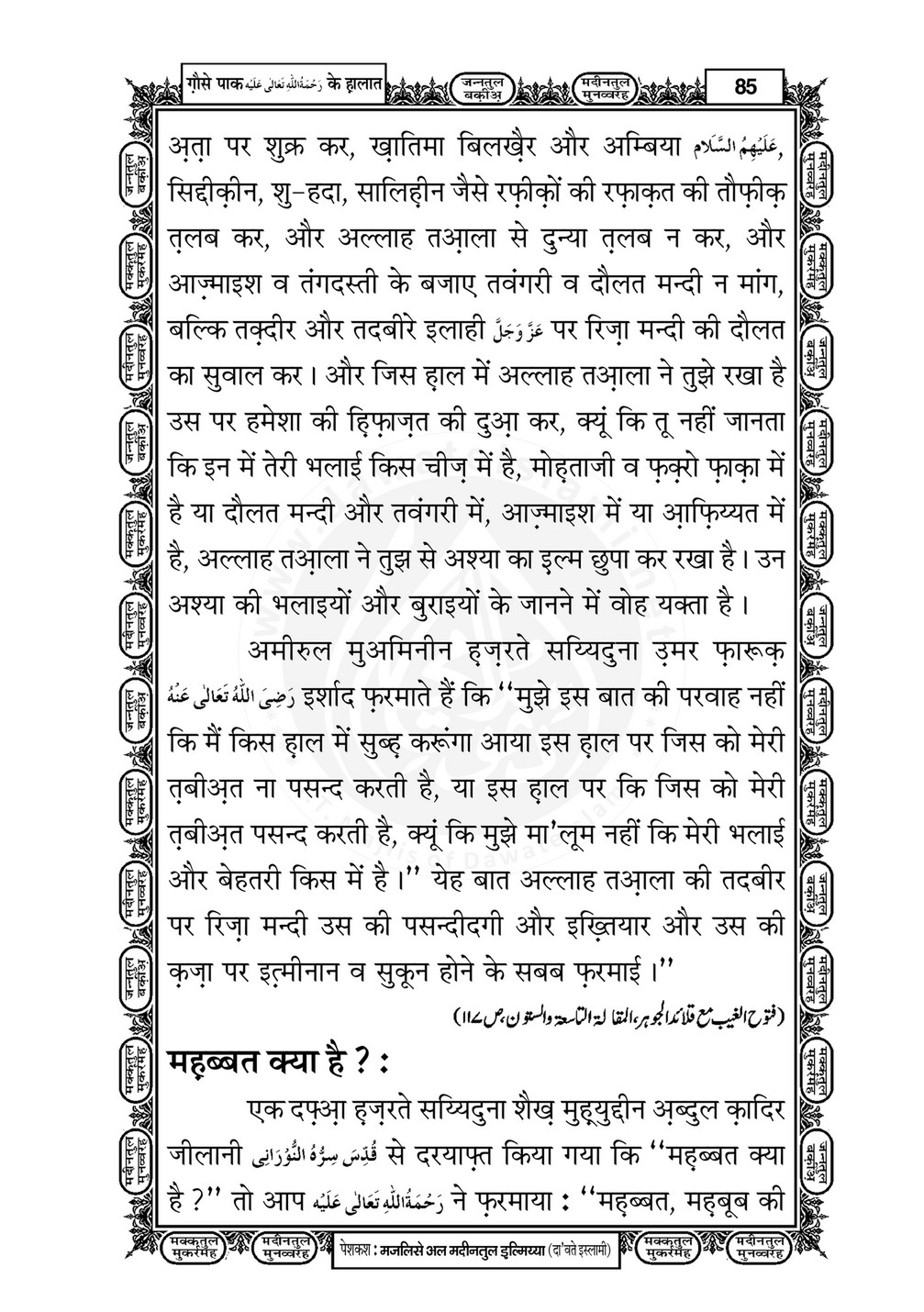 My Publications Ghaus E Pak Kay Halaat In Hindi Page Created With Publitas Com