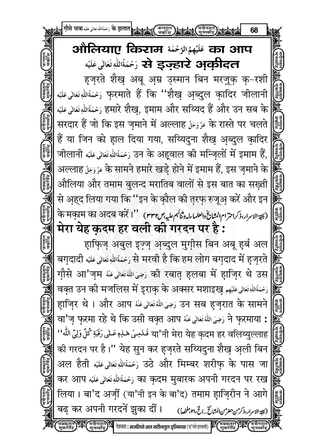 My Publications Ghaus E Pak Kay Halaat In Hindi Page 70 71 Created With Publitas Com