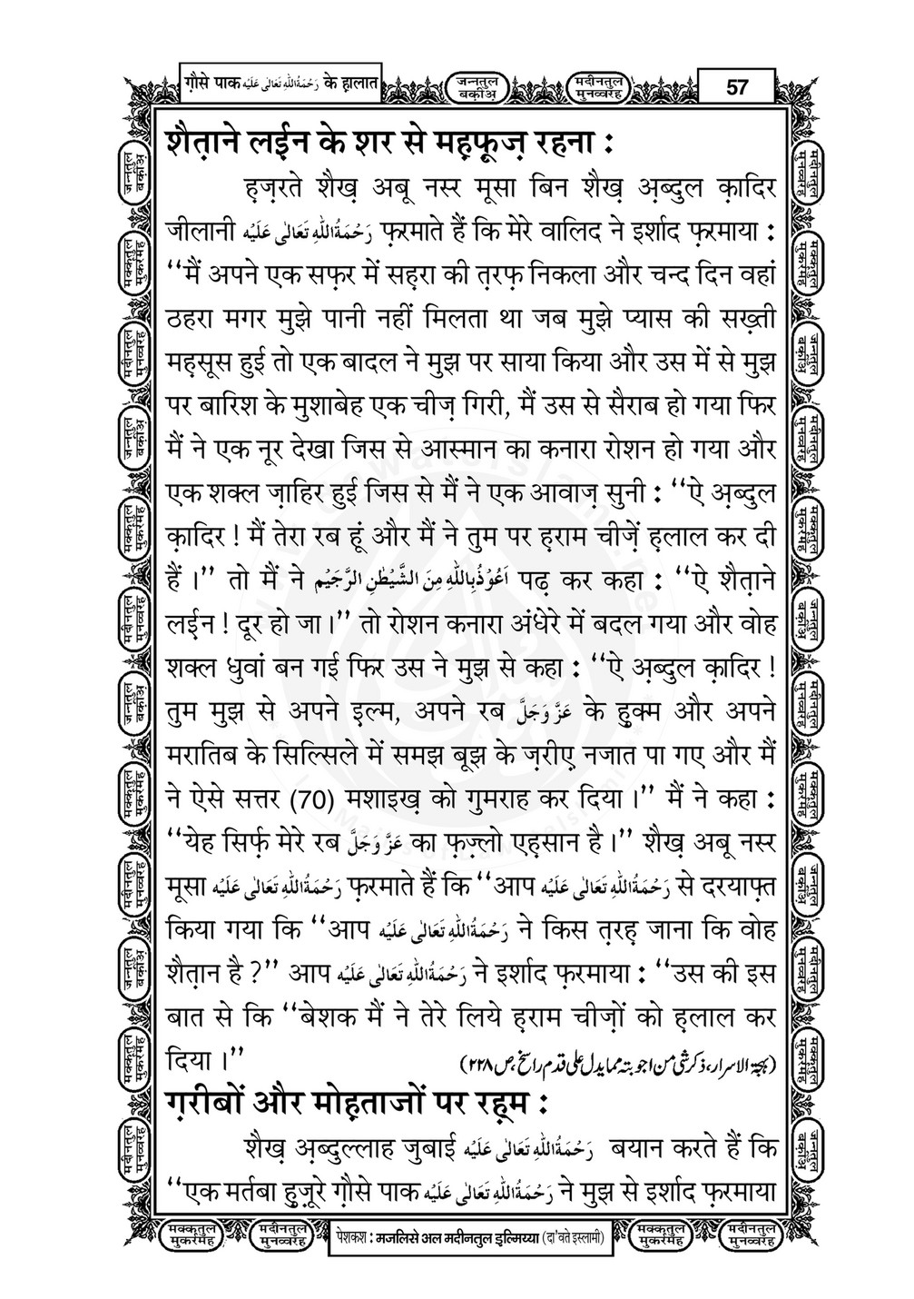 My Publications Ghaus E Pak Kay Halaat In Hindi Page 56 57 Created With Publitas Com