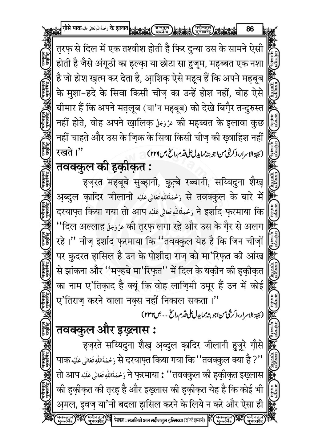 My Publications Ghaus E Pak Kay Halaat In Hindi Page Created With Publitas Com