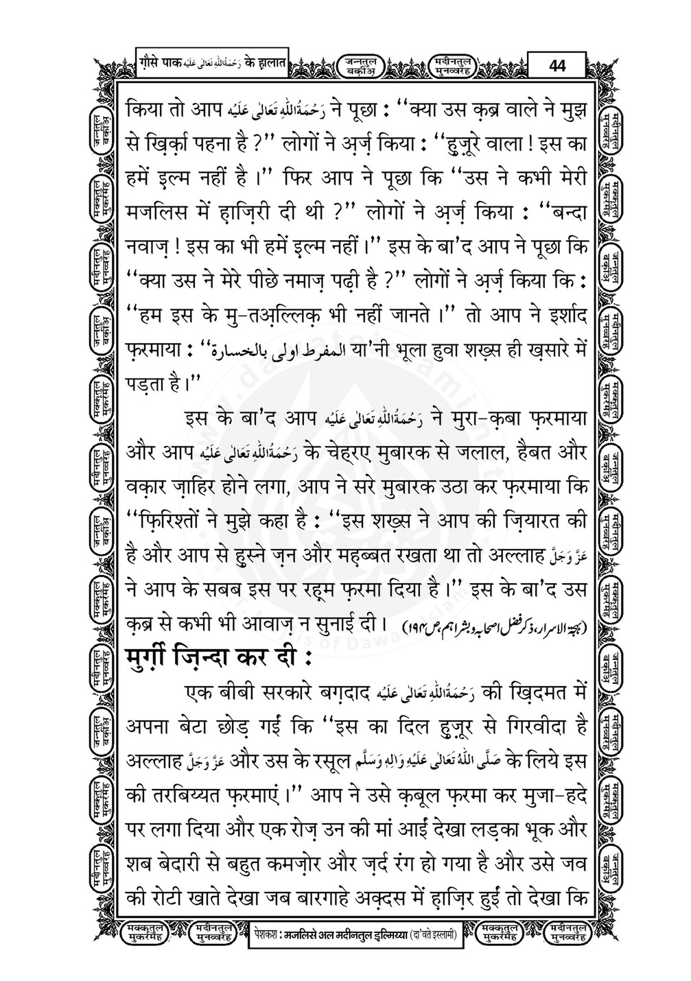 My Publications Ghaus E Pak Kay Halaat In Hindi Page 46 Created With Publitas Com