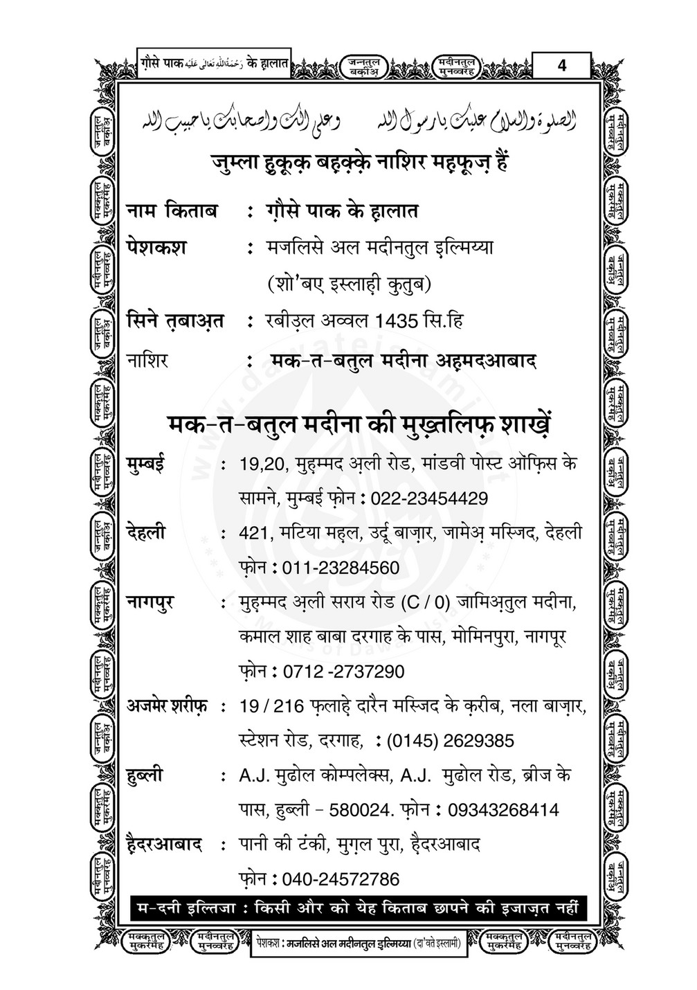 My Publications Ghaus E Pak Kay Halaat In Hindi Page 4 5 Created With Publitas Com