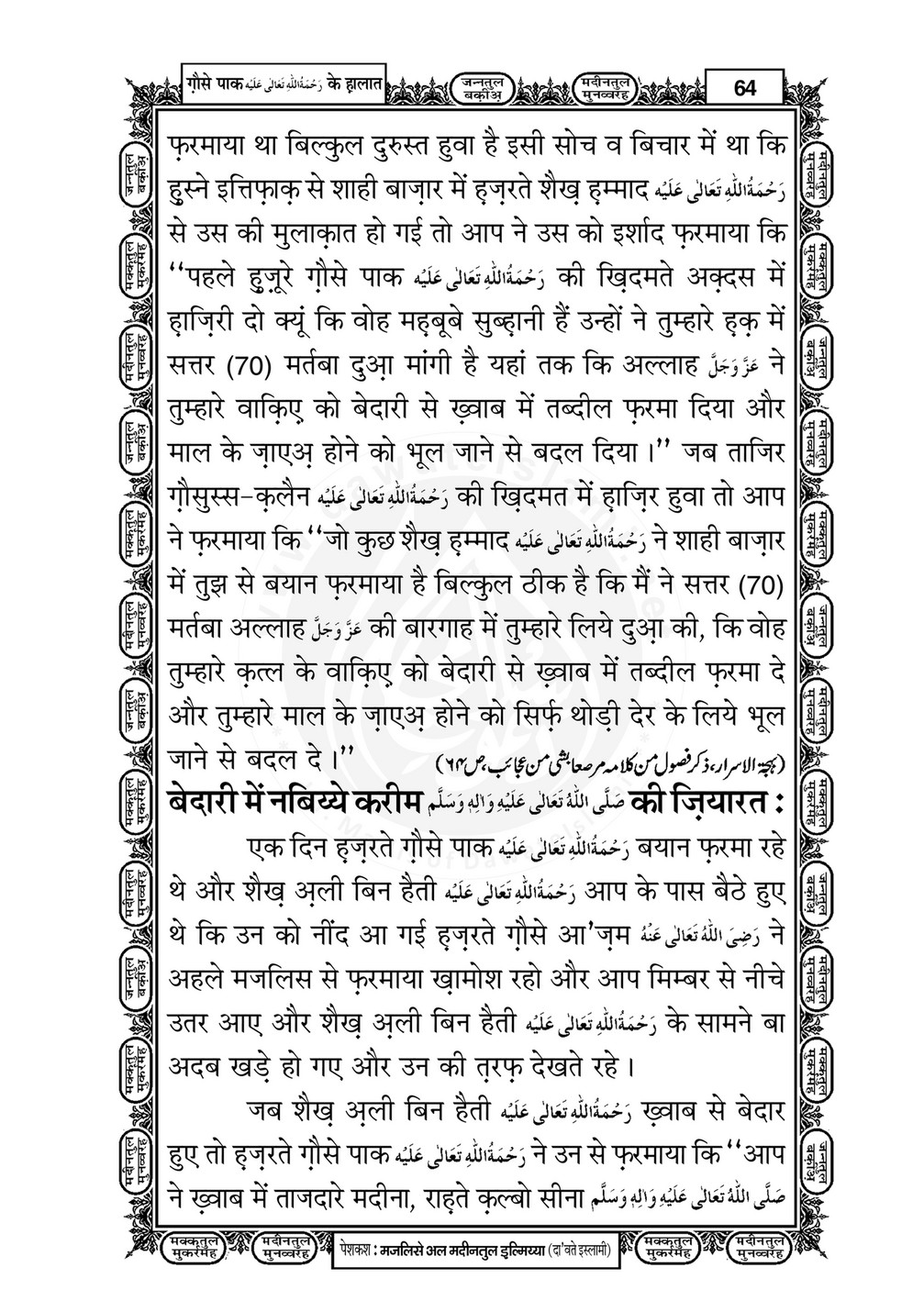 My Publications Ghaus E Pak Kay Halaat In Hindi Page 64 65 Created With Publitas Com