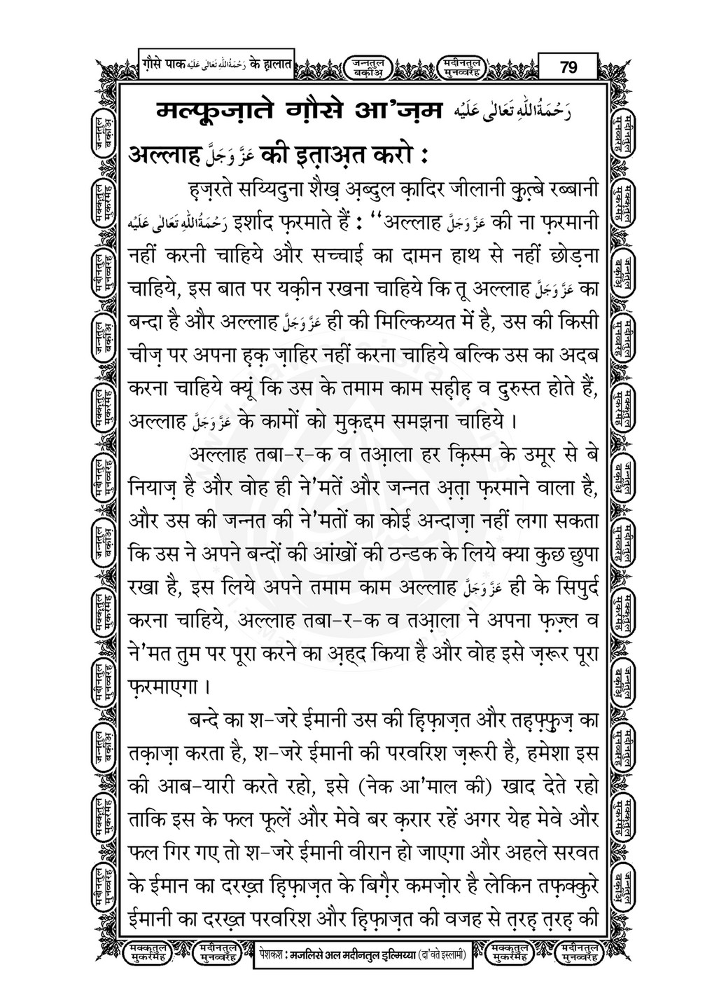 My Publications Ghaus E Pak Kay Halaat In Hindi Page 80 81 Created With Publitas Com