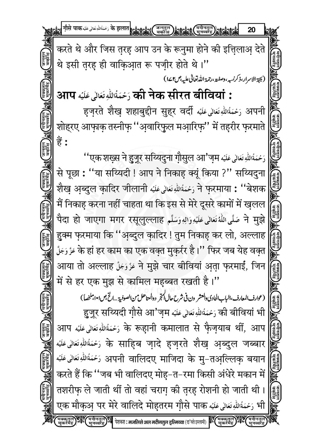 My Publications Ghaus E Pak Kay Halaat In Hindi Page 21 Created With Publitas Com